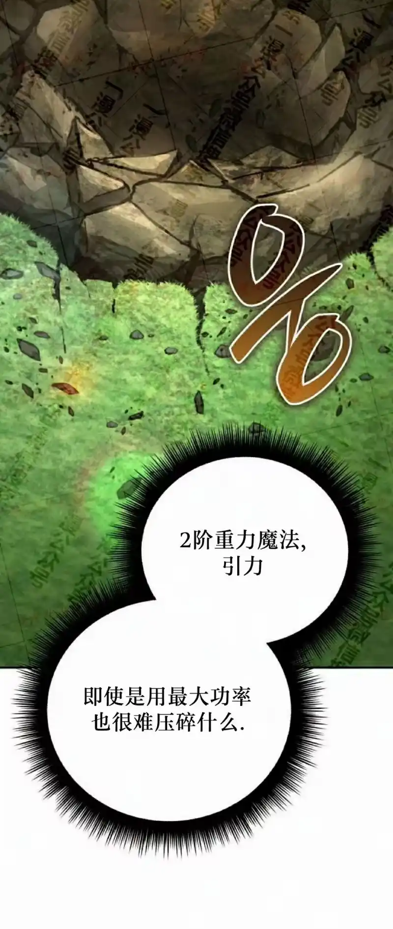 成为反派的靠山_h 第14集 第28页