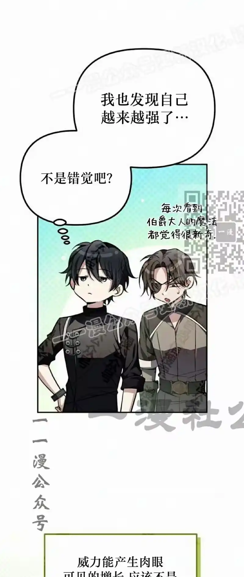 成为反派的靠山_h 第14集 第29页
