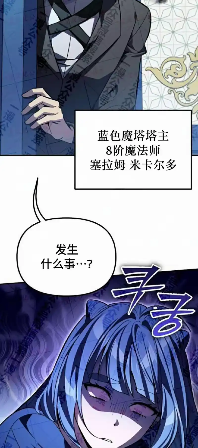 成为反派的靠山_h 第14集 第3页
