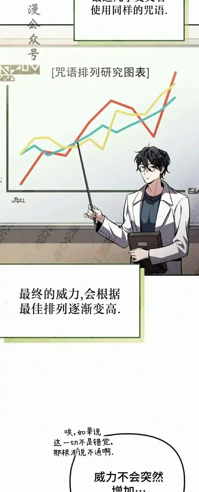 成为反派的靠山_h 第14集 第32页