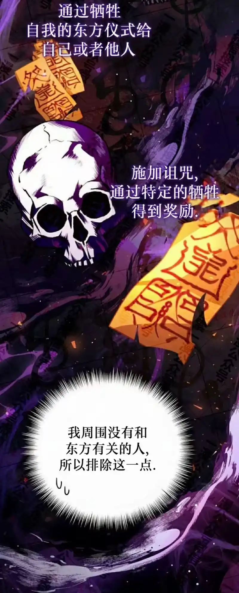 成为反派的靠山_h 第14集 第37页