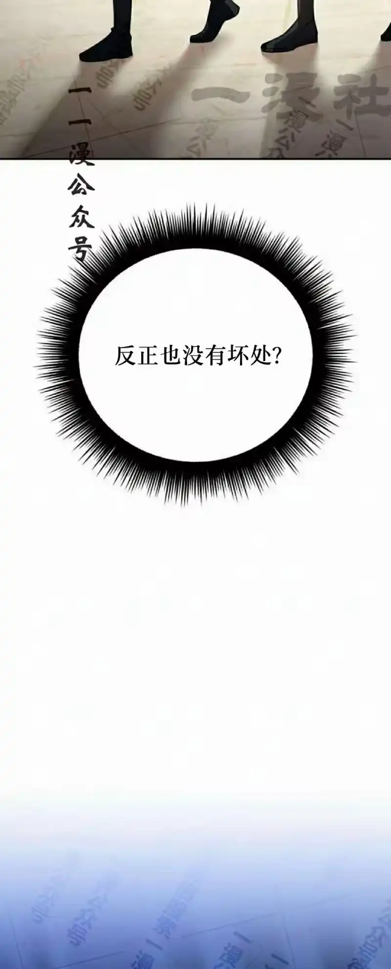 成为反派的靠山_h 第14集 第41页