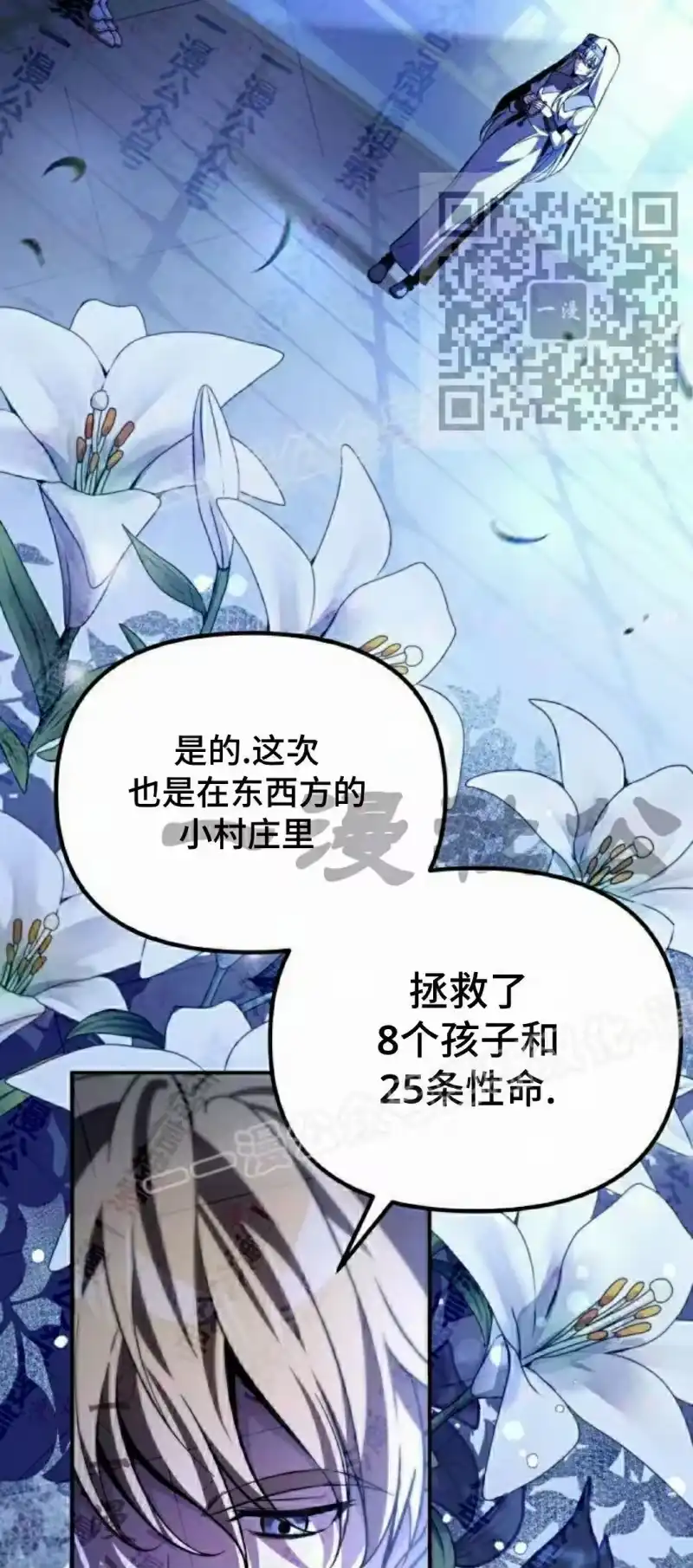 成为反派的靠山_h 第14集 第50页