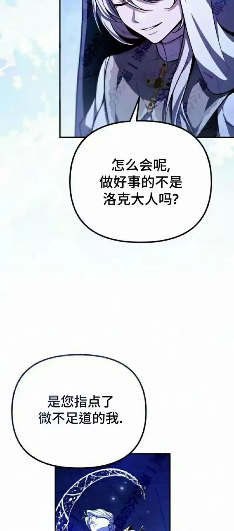 成为反派的靠山_h 第14集 第52页