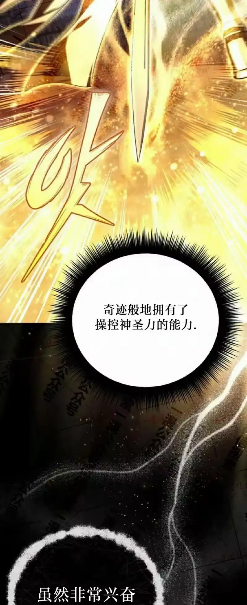 成为反派的靠山_h 第14集 第63页