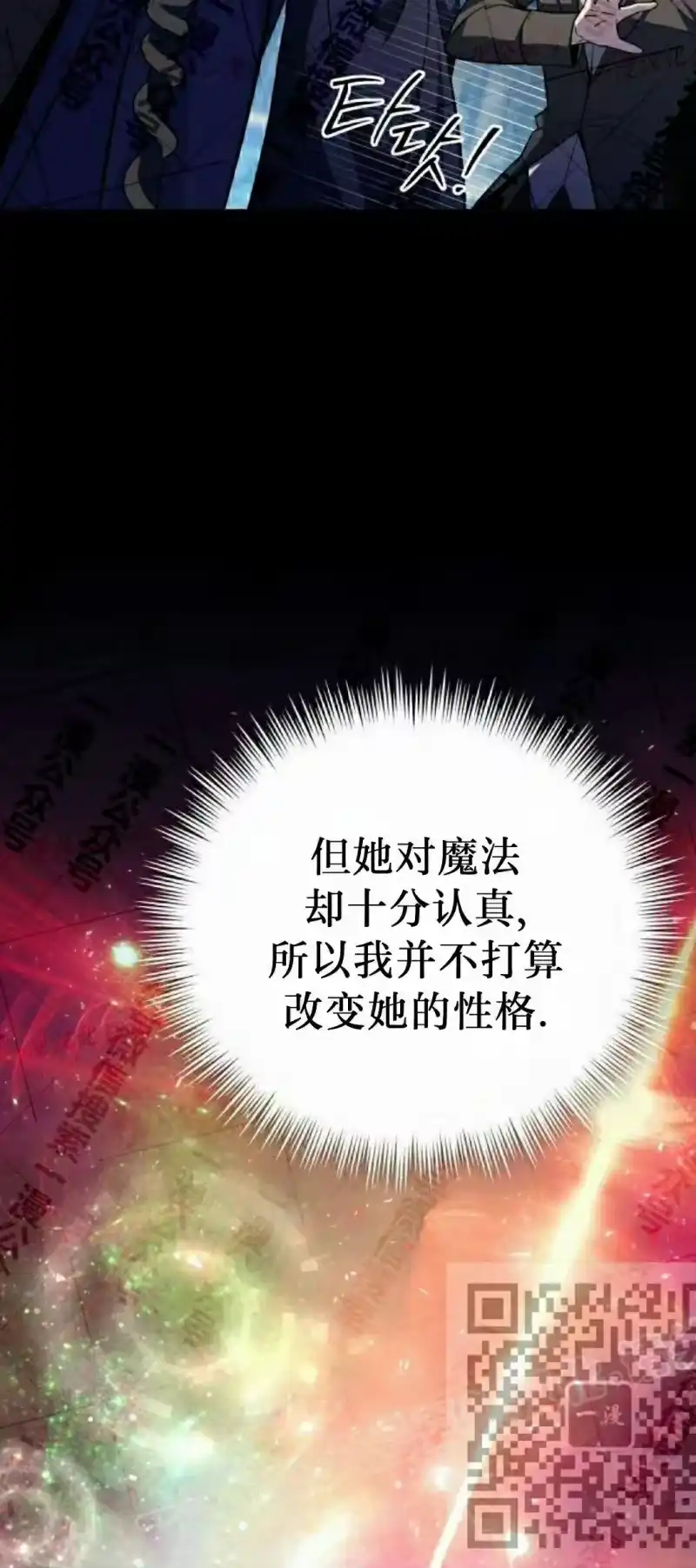 成为反派的靠山_h 第14集 第8页