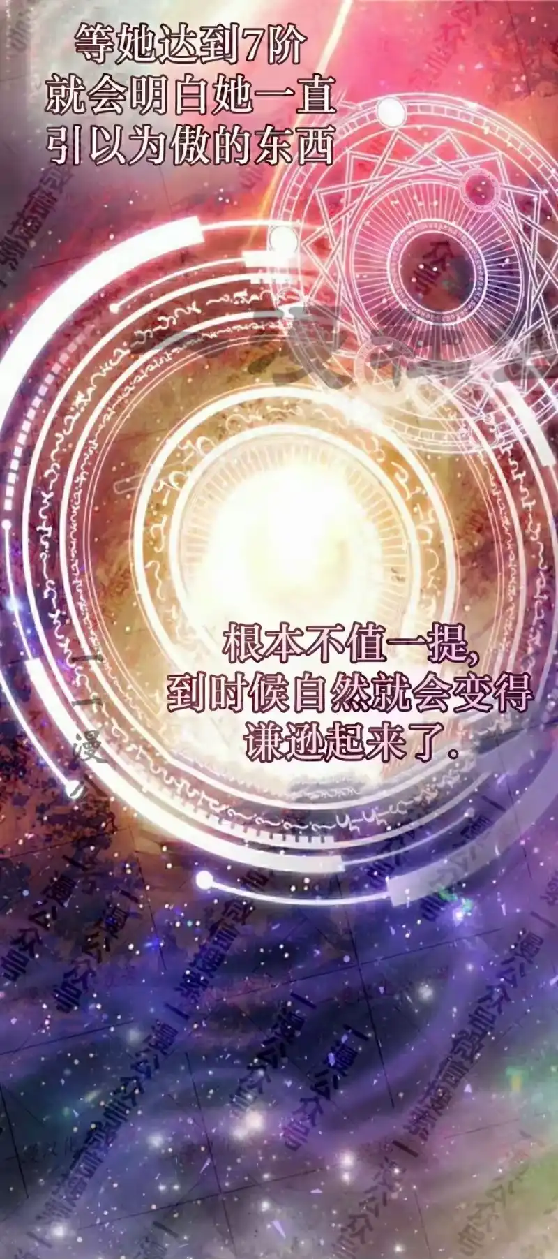 成为反派的靠山_h 第14集 第9页