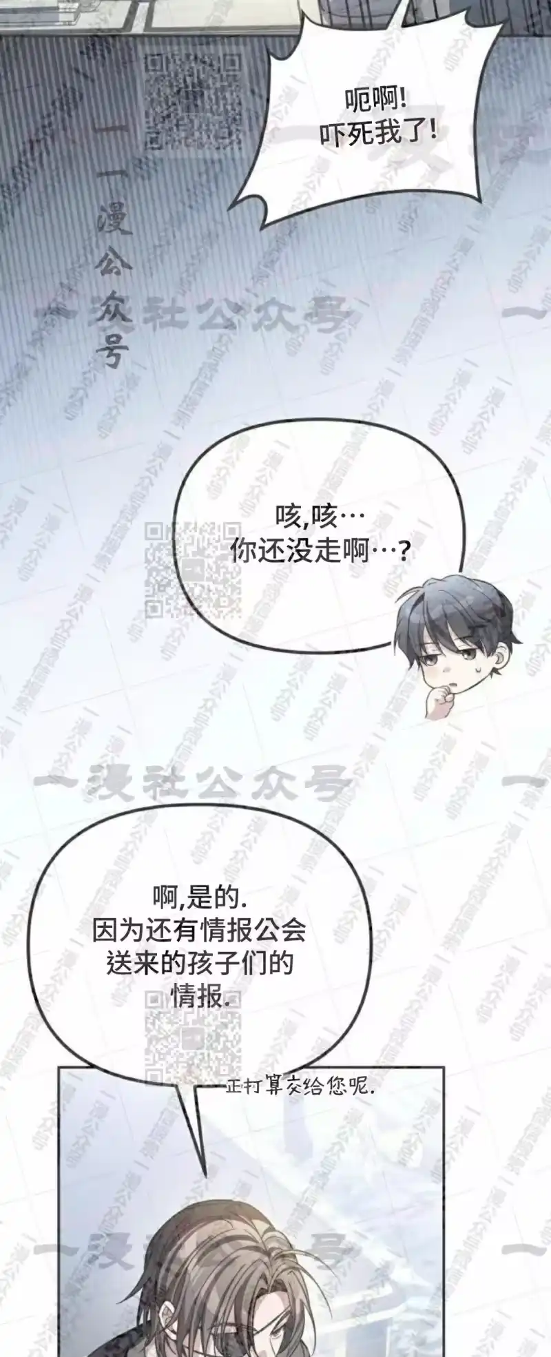 成为反派的靠山_h 第15集 第11页