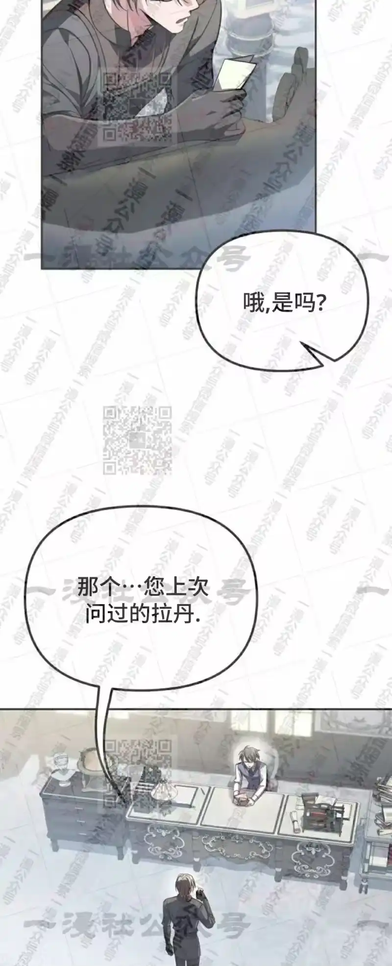 成为反派的靠山_h 第15集 第12页