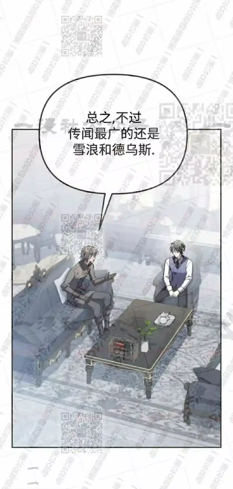 成为反派的靠山_h 第15集 第16页