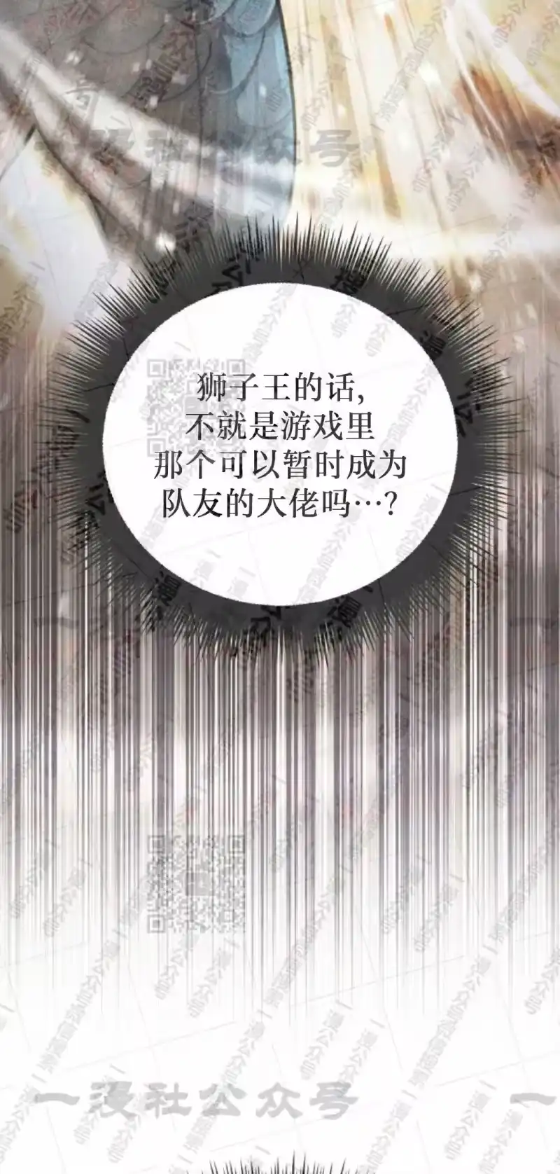 成为反派的靠山_h 第15集 第21页
