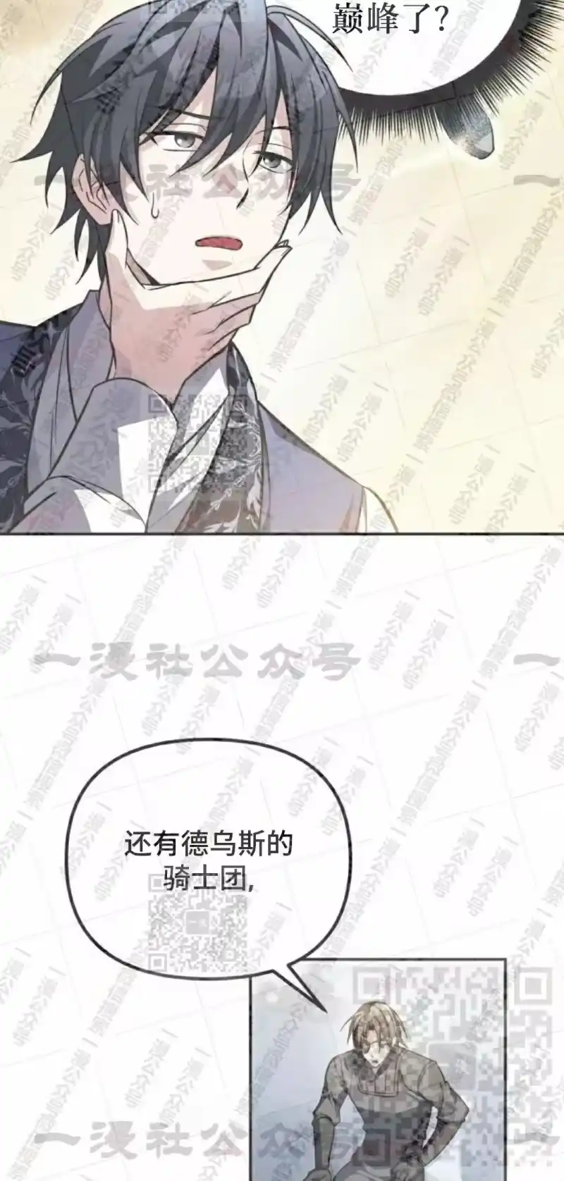 成为反派的靠山_h 第15集 第23页