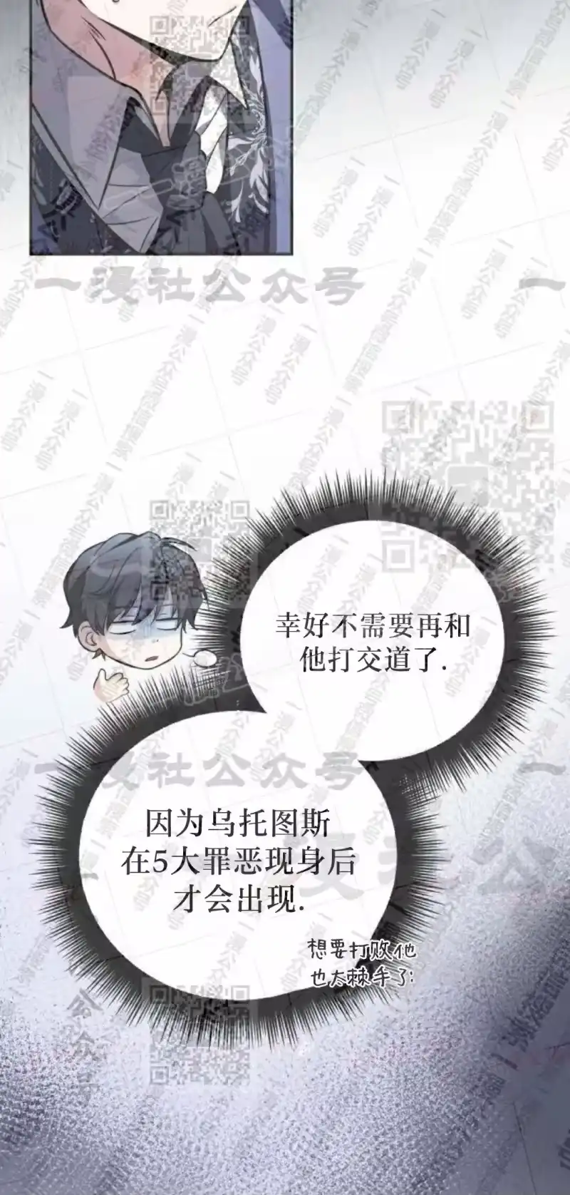 成为反派的靠山_h 第15集 第29页
