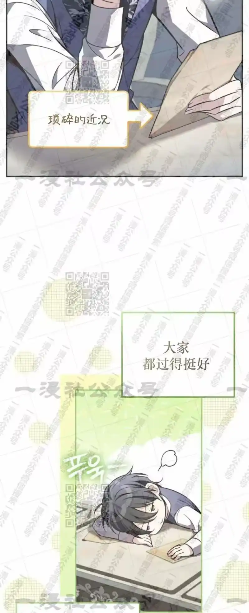 成为反派的靠山_h 第15集 第3页