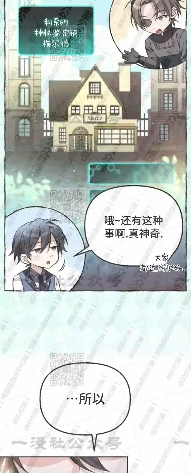成为反派的靠山_h 第15集 第32页