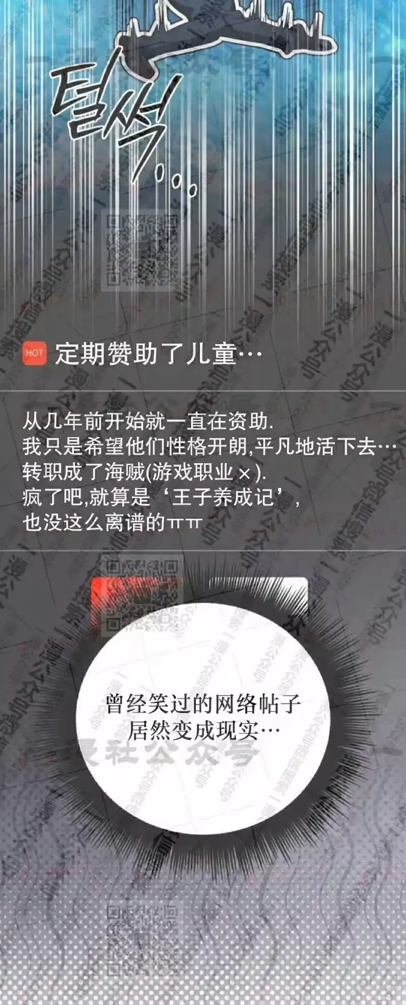 成为反派的靠山_h 第15集 第37页