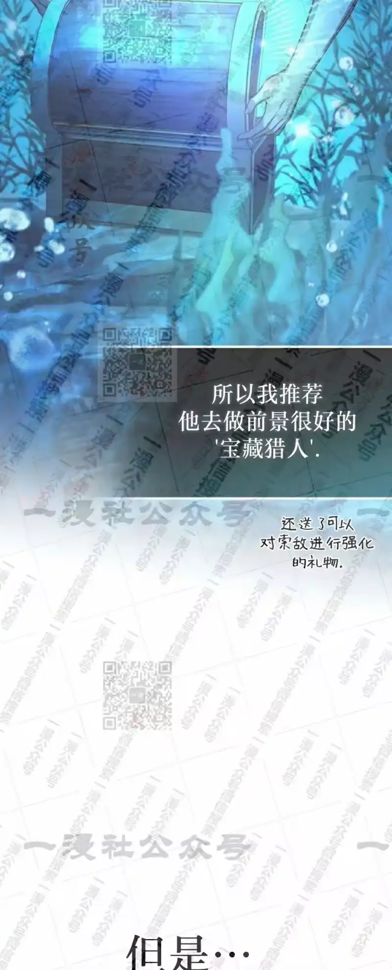成为反派的靠山_h 第15集 第41页