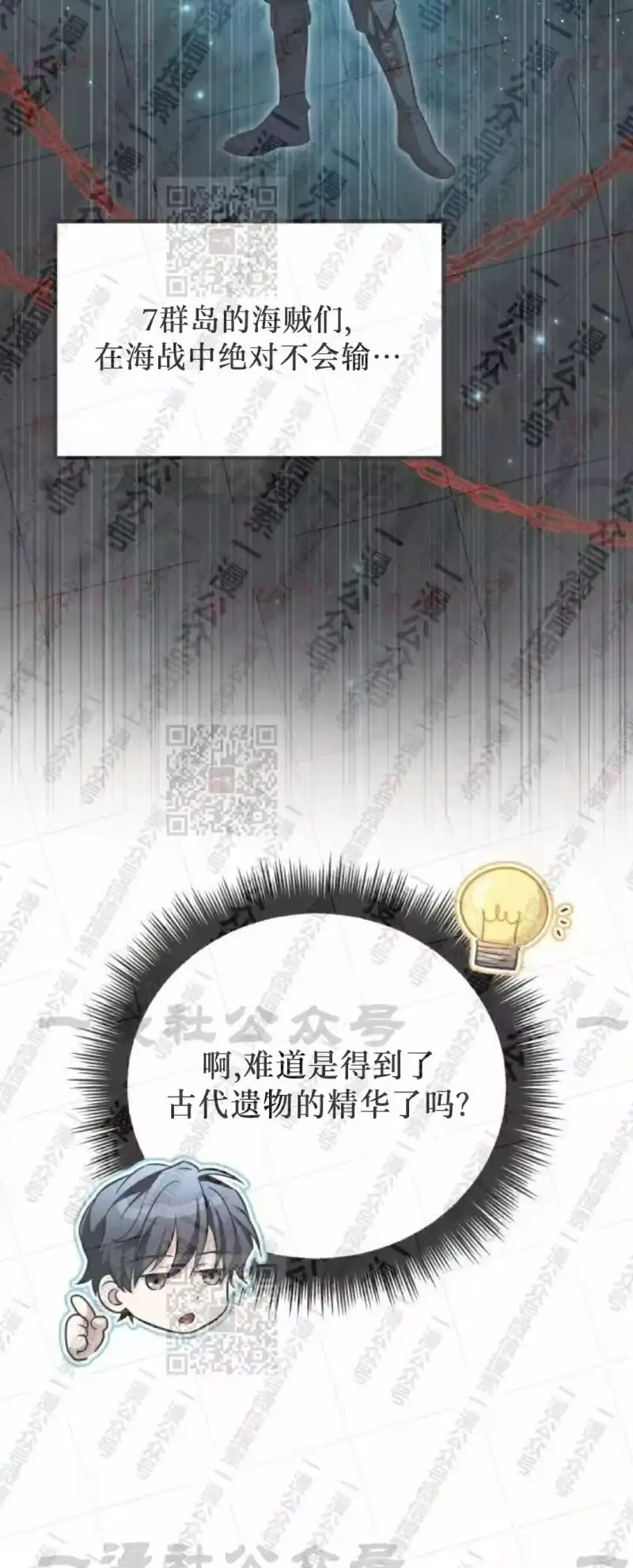成为反派的靠山_h 第15集 第45页