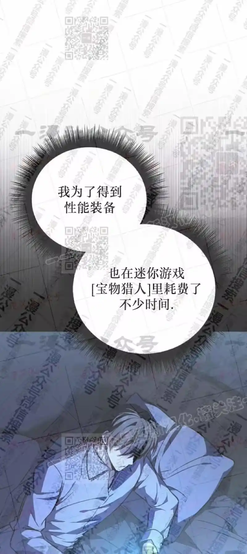 成为反派的靠山_h 第15集 第46页