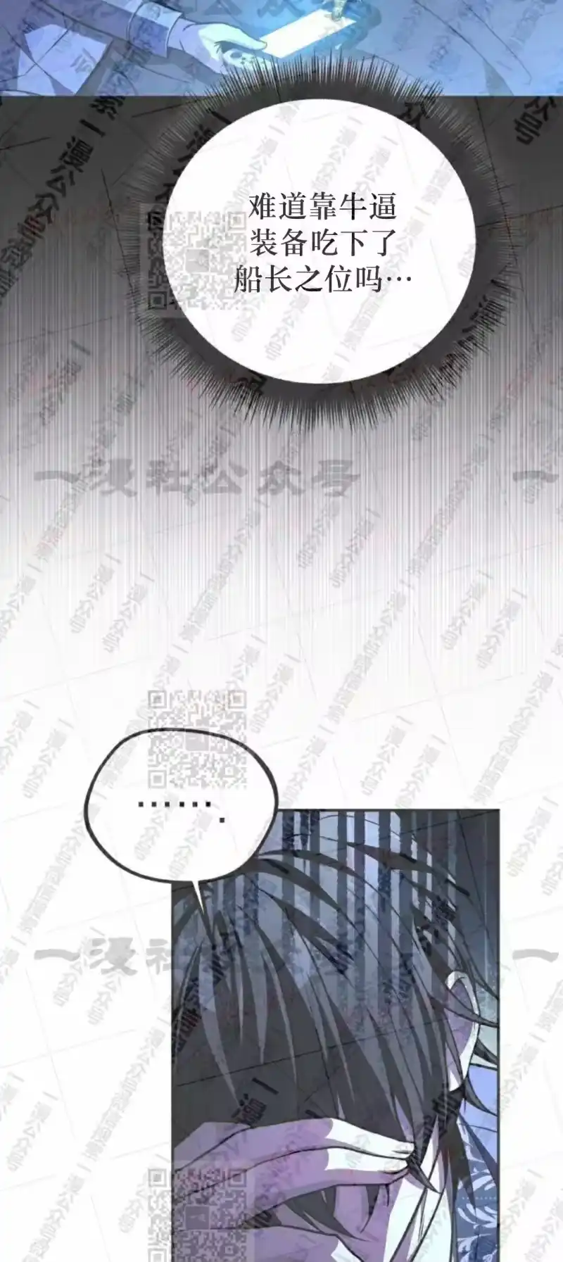 成为反派的靠山_h 第15集 第47页