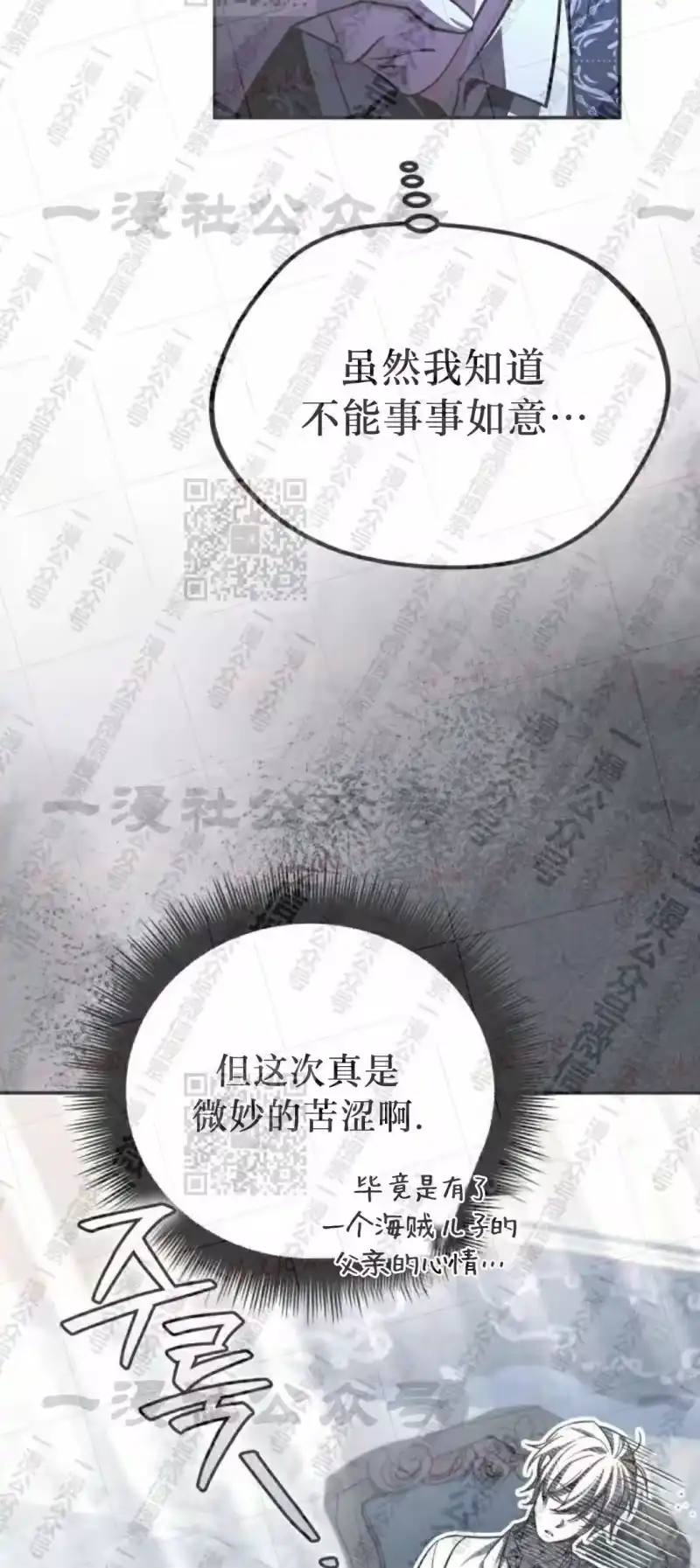 成为反派的靠山_h 第15集 第48页