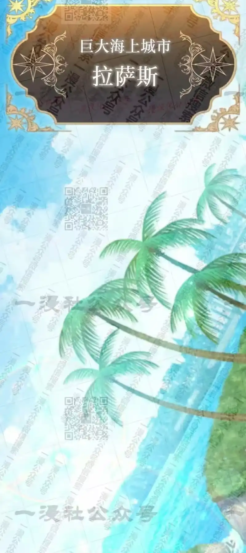 成为反派的靠山_h 第15集 第51页