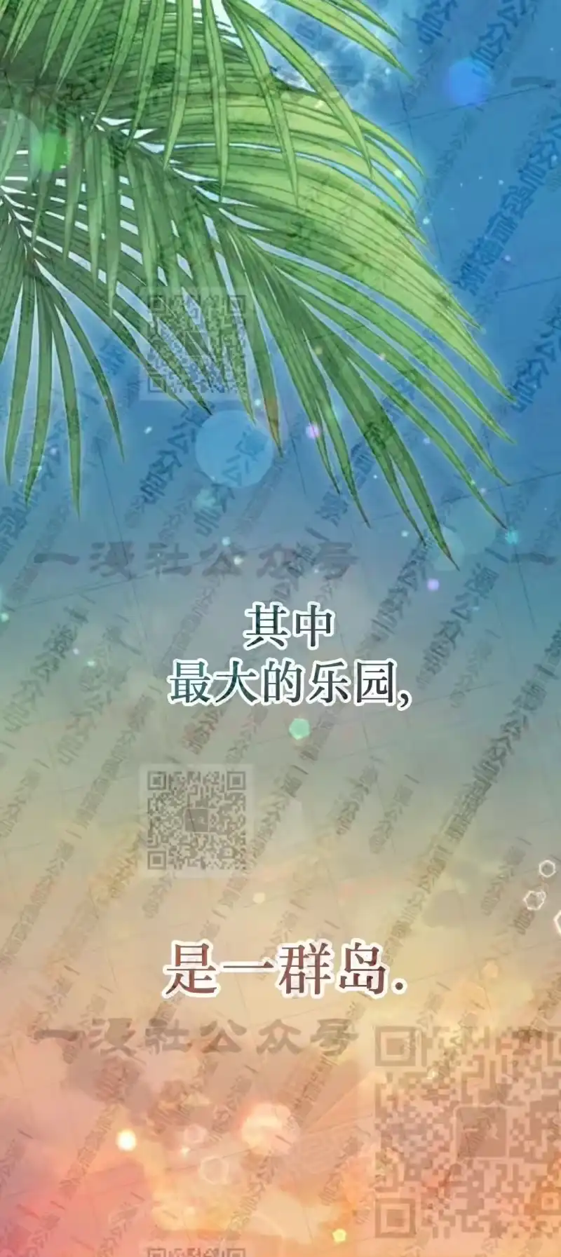 成为反派的靠山_h 第15集 第53页