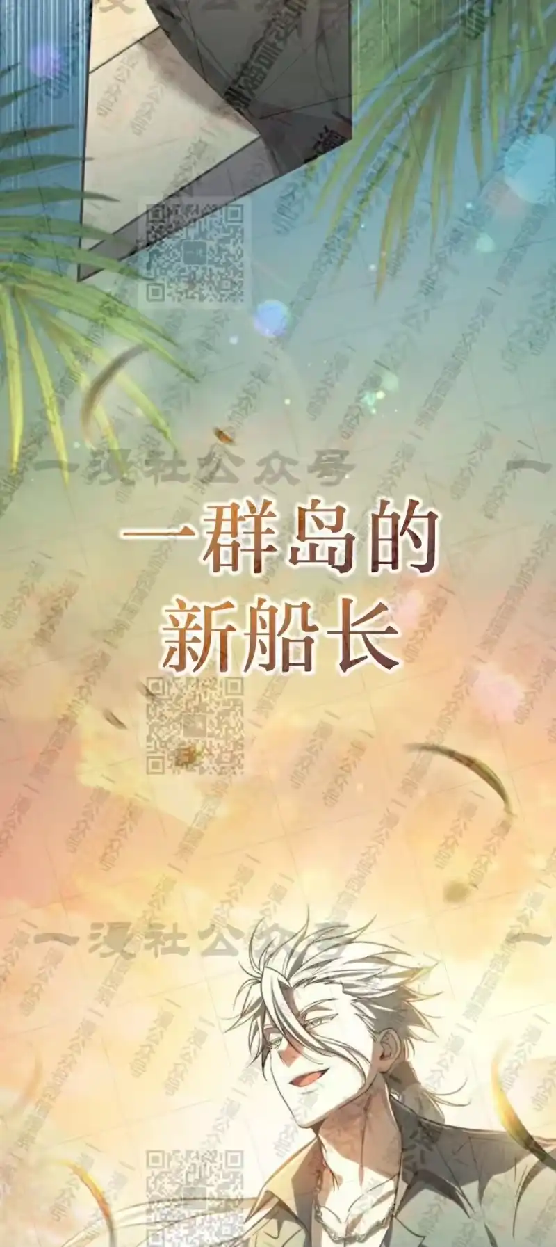 成为反派的靠山_h 第15集 第58页