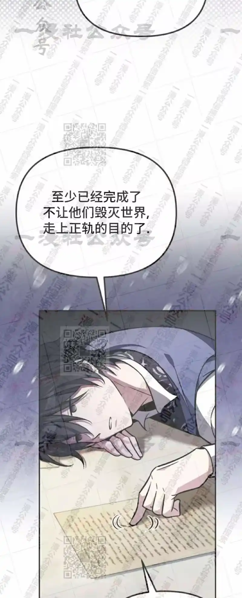 成为反派的靠山_h 第15集 第6页