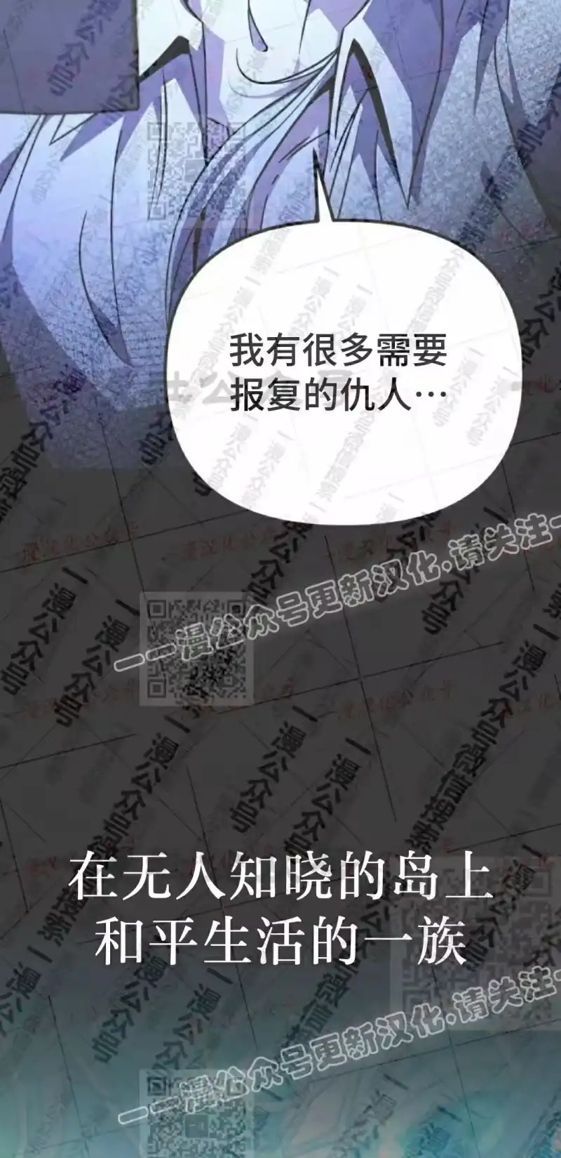 成为反派的靠山_h 第15集 第70页