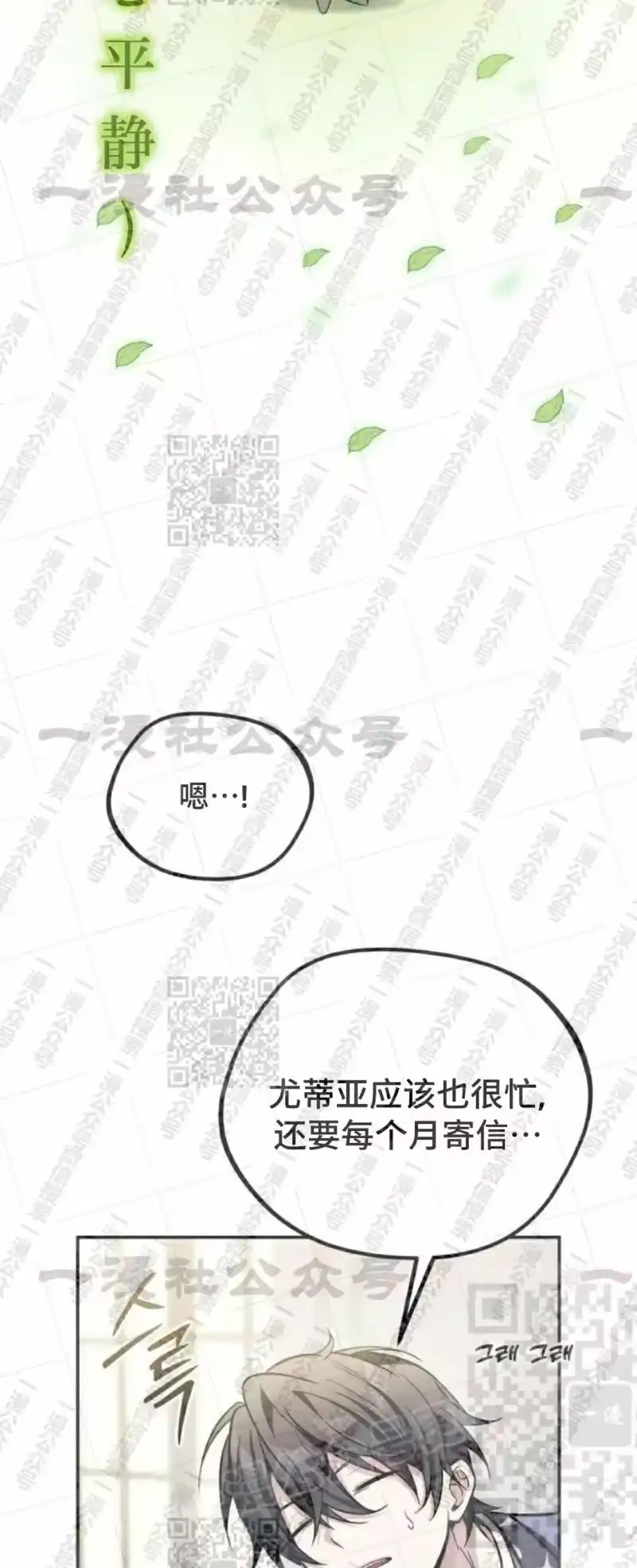 成为反派的靠山_h 第15集 第8页