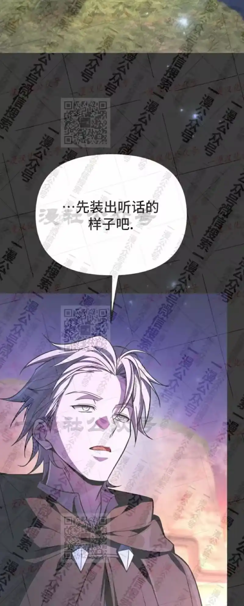 成为反派的靠山_h 第15集 第81页