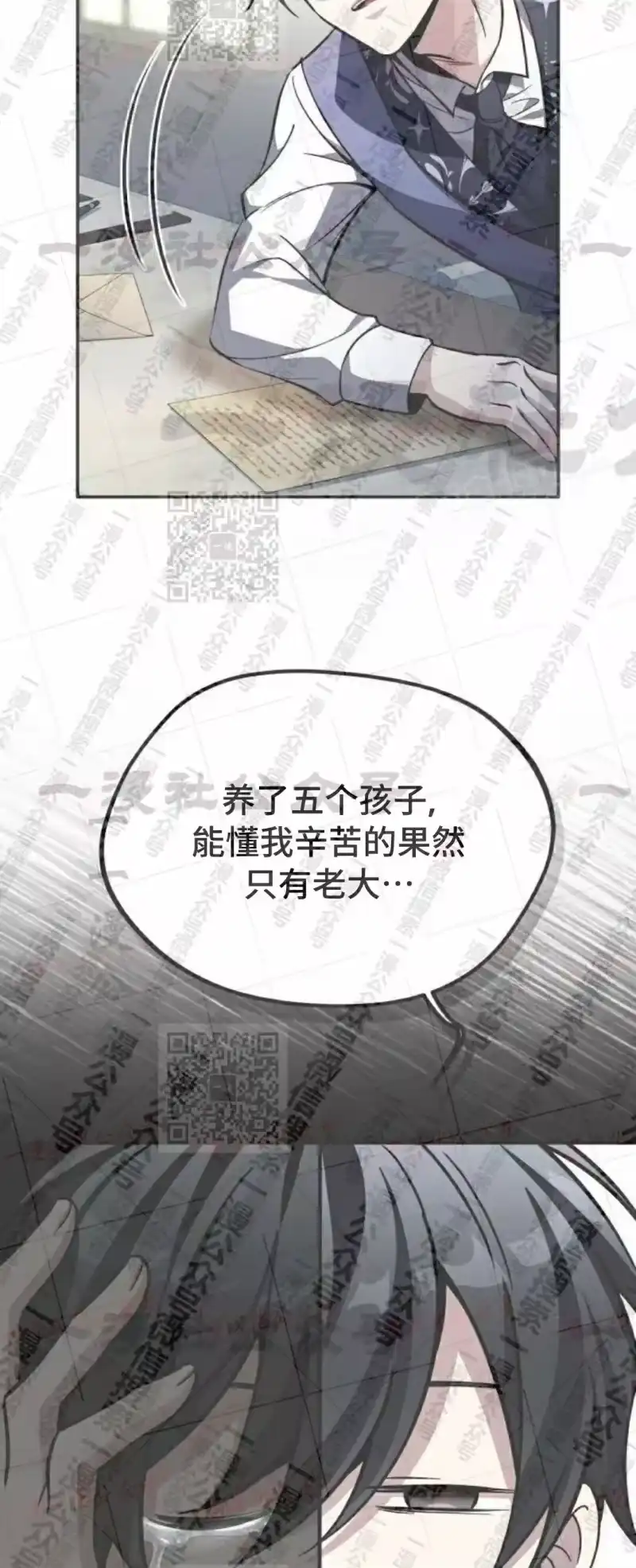 成为反派的靠山_h 第15集 第9页