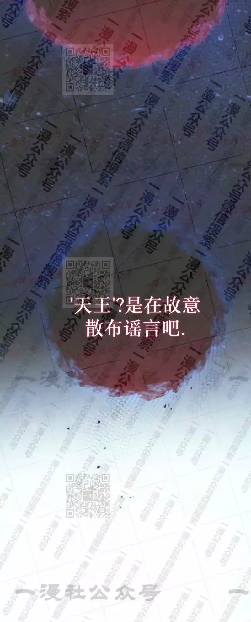 成为反派的靠山_h 第15集 第90页