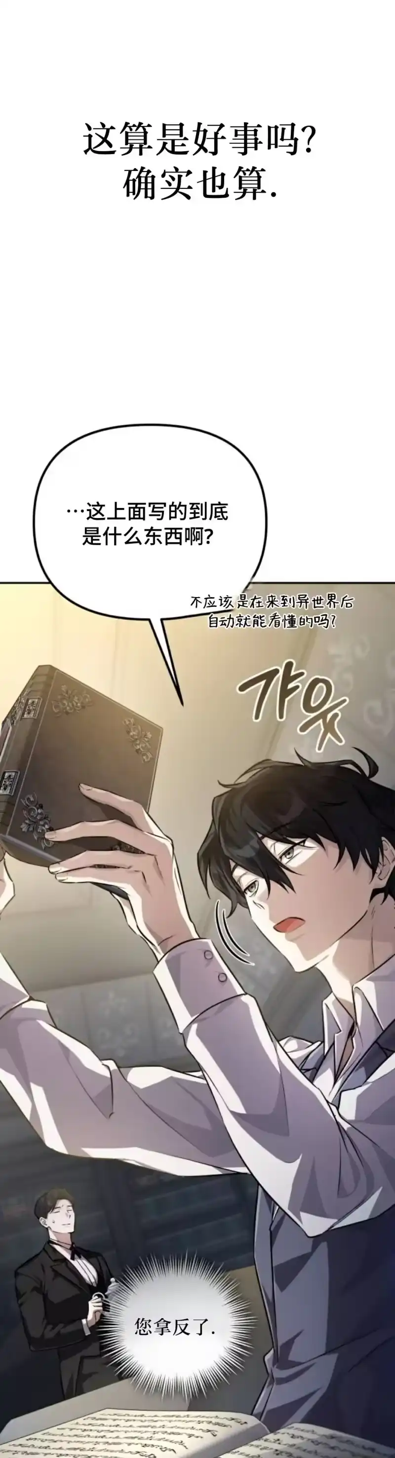 成为反派的靠山_h 第1集 第16页