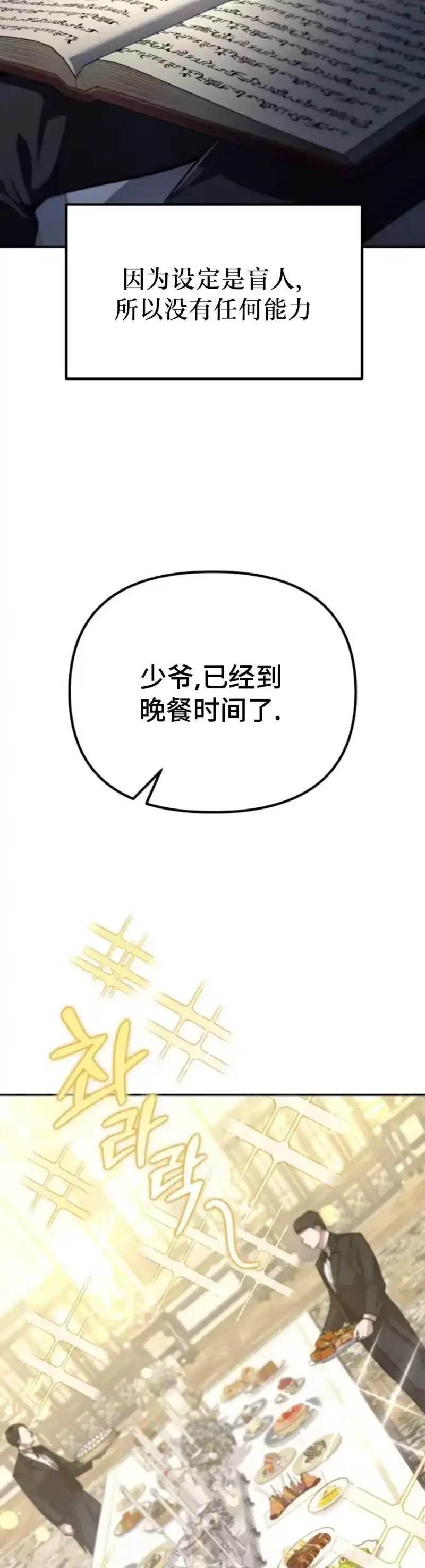 成为反派的靠山_h 第1集 第17页