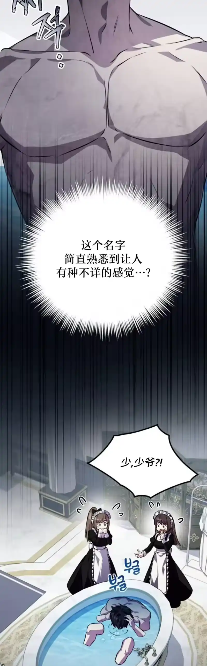 成为反派的靠山_h 第1集 第23页