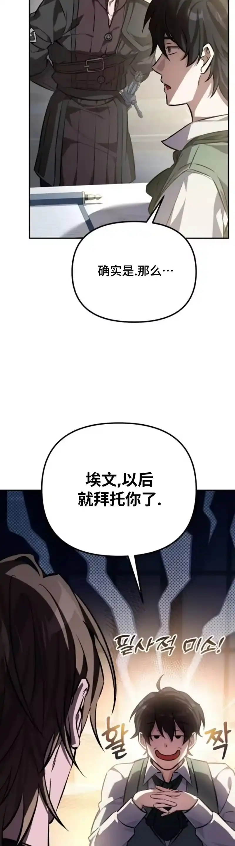 成为反派的靠山_h 第1集 第42页