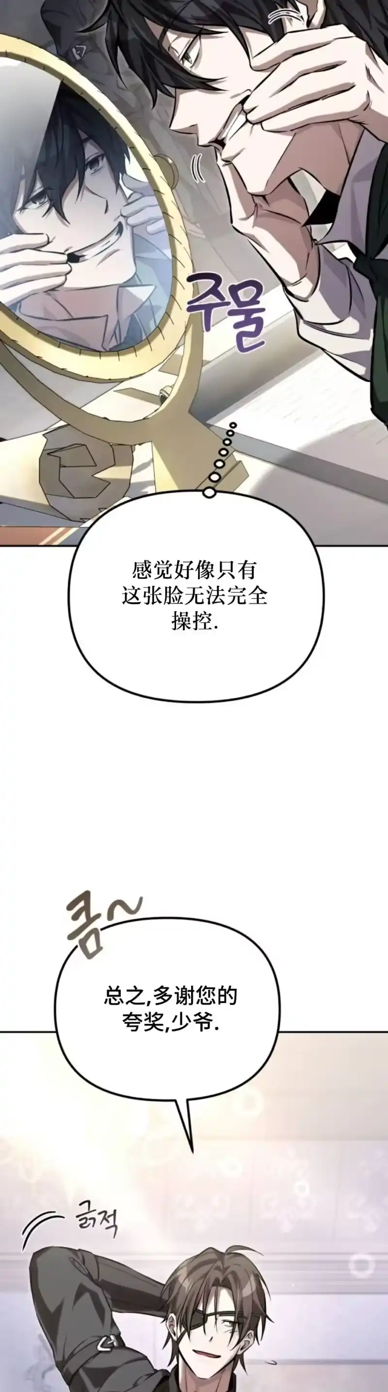 成为反派的靠山_h 第1集 第44页