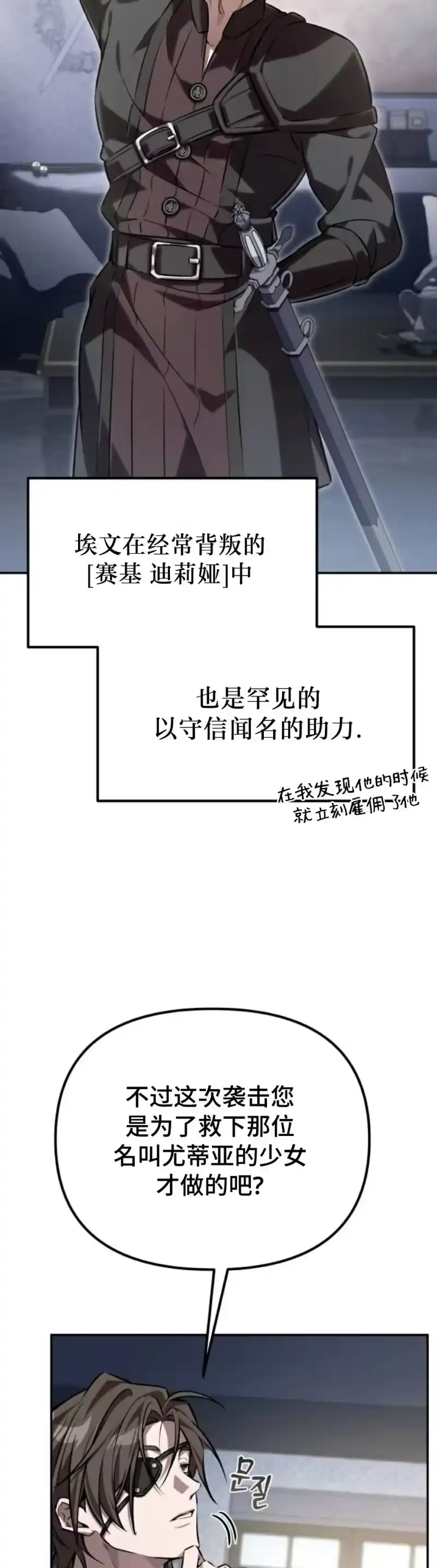 成为反派的靠山_h 第1集 第45页