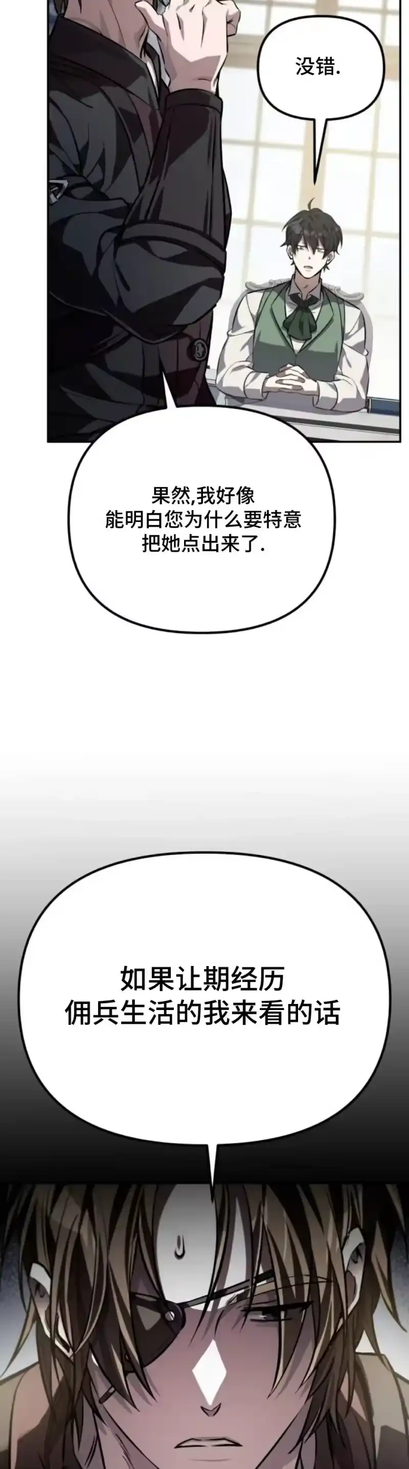 成为反派的靠山_h 第1集 第46页