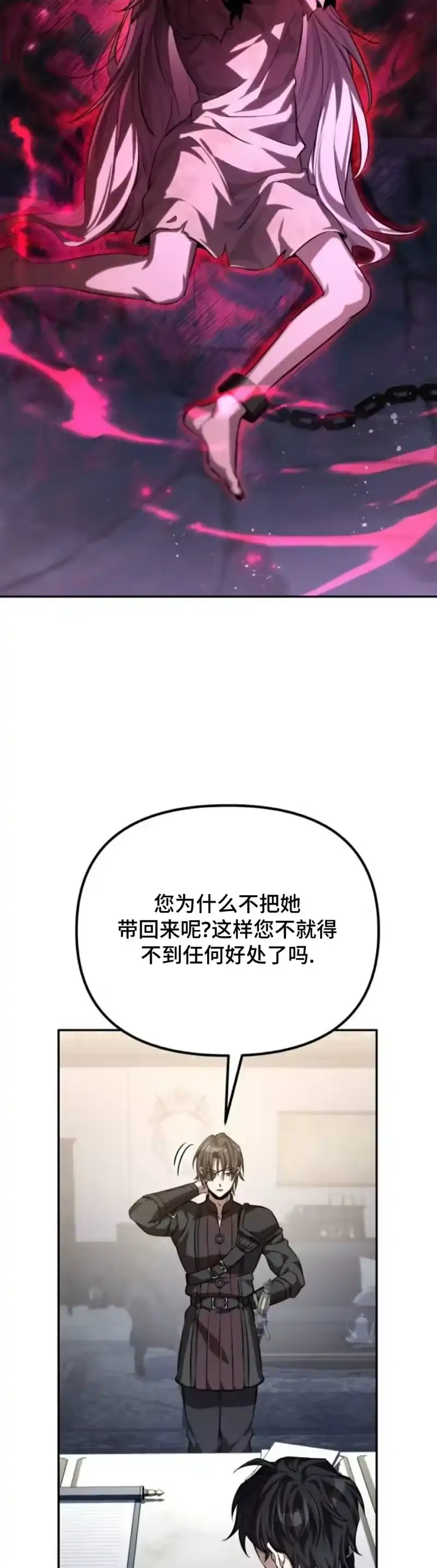 成为反派的靠山_h 第1集 第49页