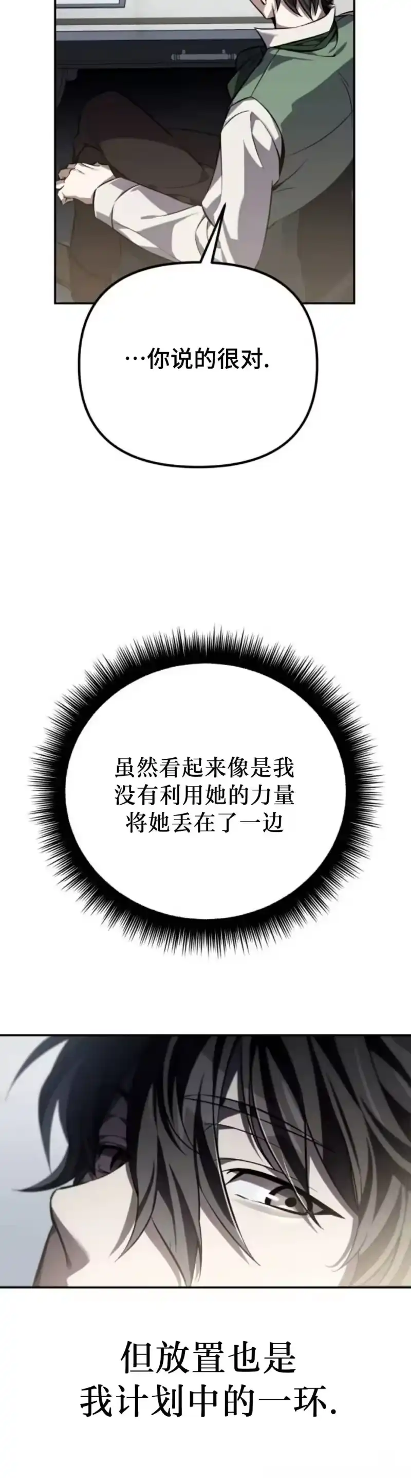 成为反派的靠山_h 第1集 第50页