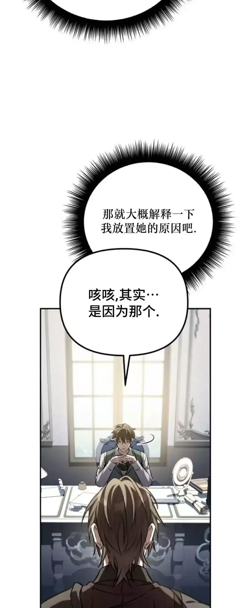 成为反派的靠山_h 第1集 第55页