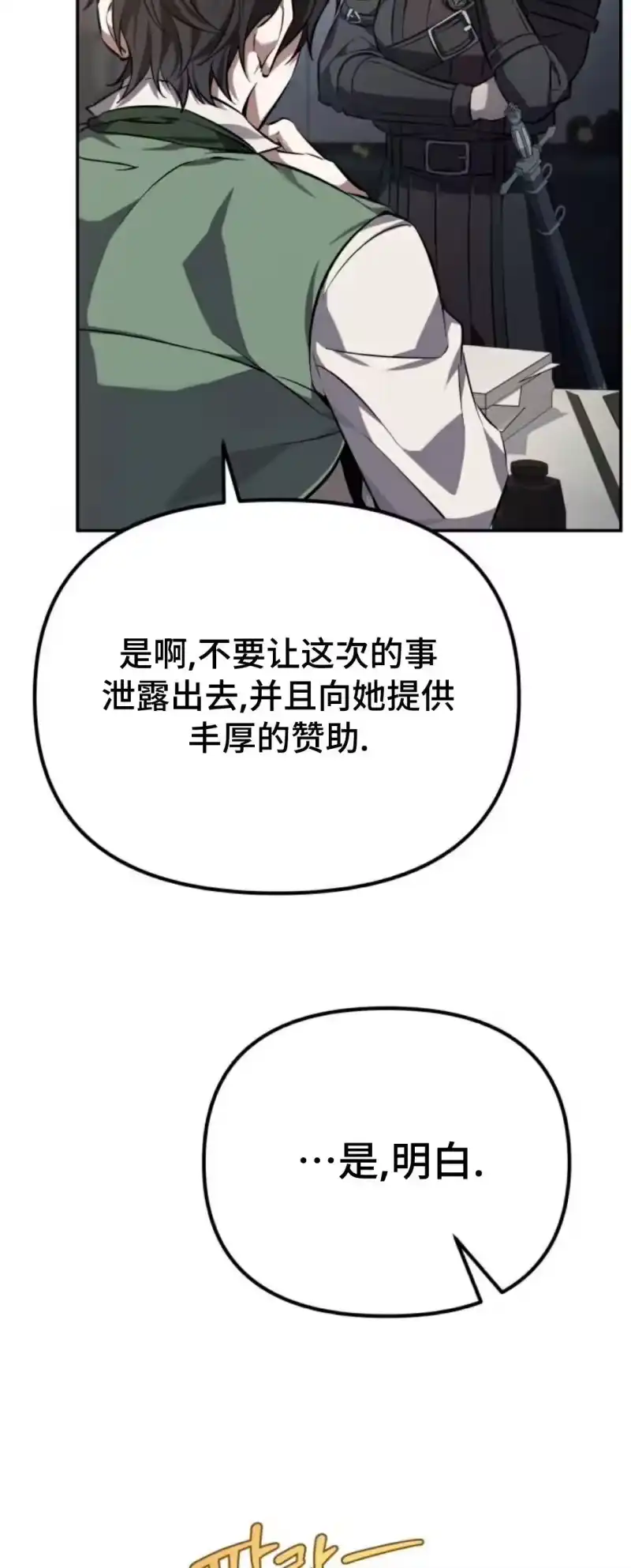 成为反派的靠山_h 第1集 第59页
