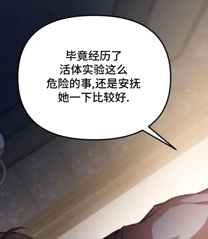 成为反派的靠山_h 第1集 第62页