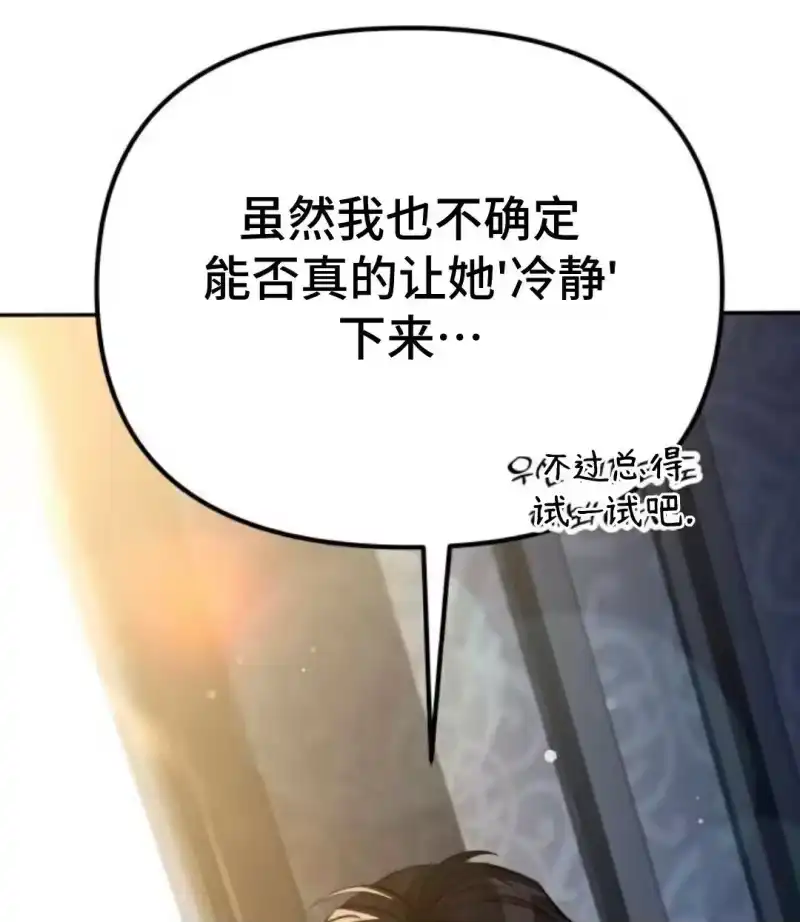 成为反派的靠山_h 第1集 第68页