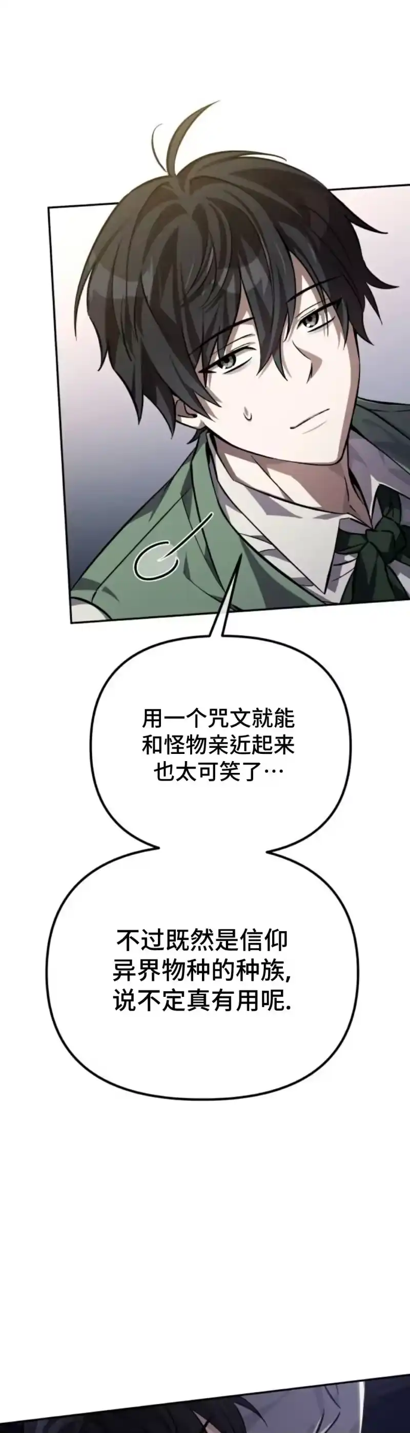 成为反派的靠山_h 第1集 第78页