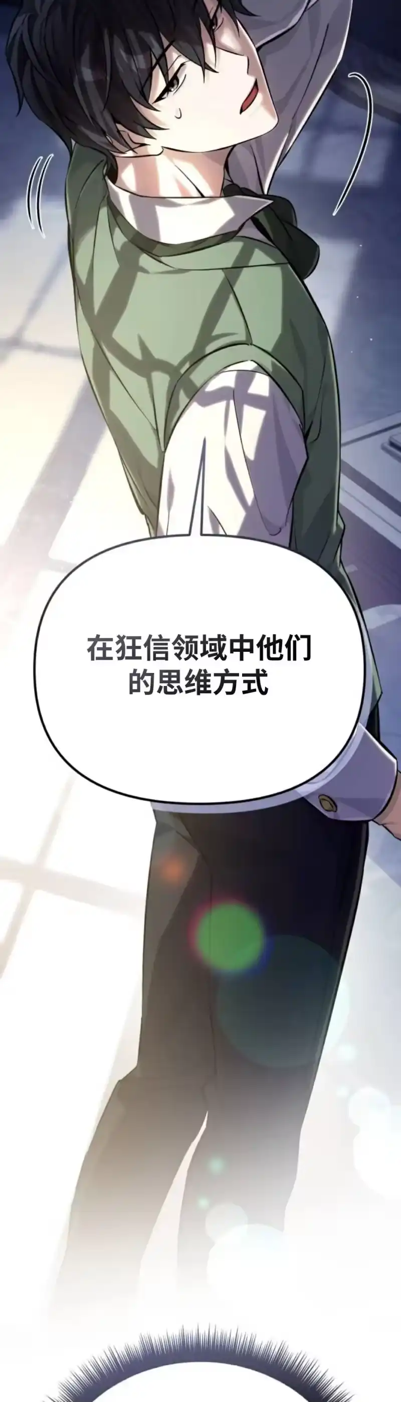 成为反派的靠山_h 第1集 第79页