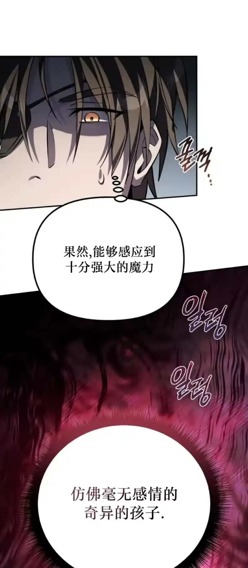 成为反派的靠山_h 第1集 第81页